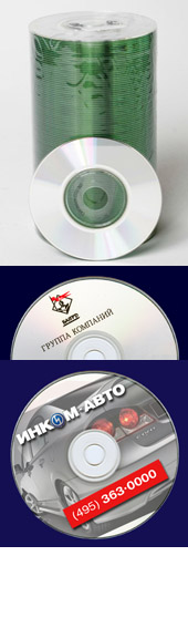 CD и DVD можно использовать в качестве электронных визиток